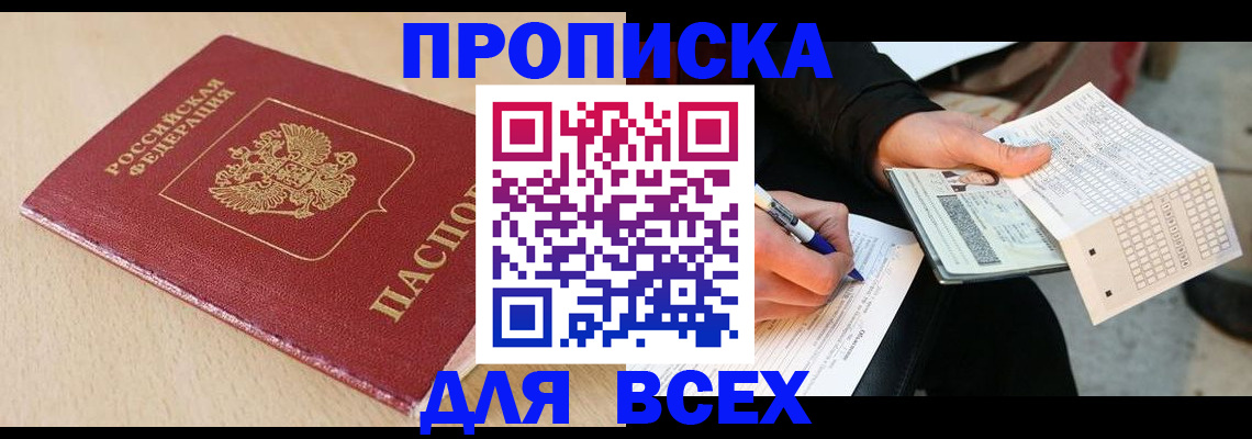 где прописаться в Липецке