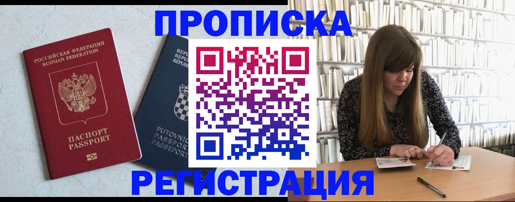 прописка законно в Липецке