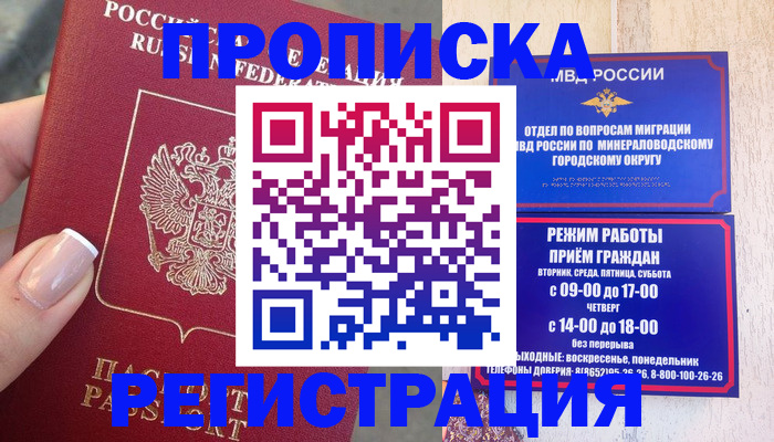 прописка 2025 в Липецке