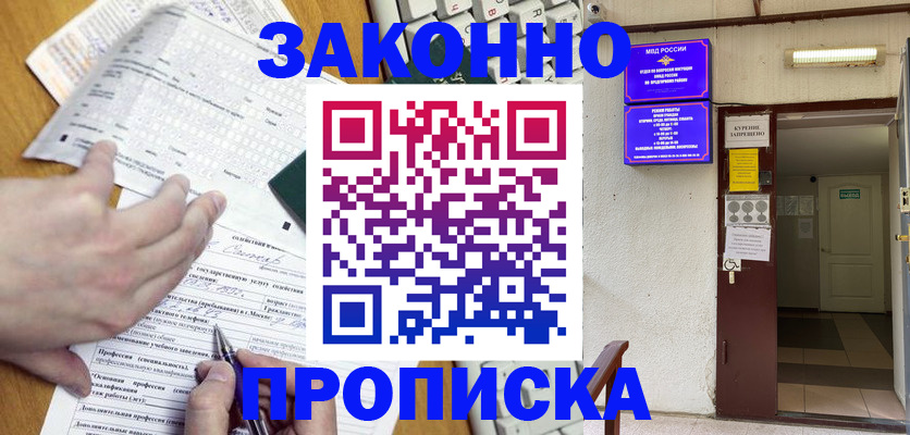 временная регистрация в квартире в Липецке