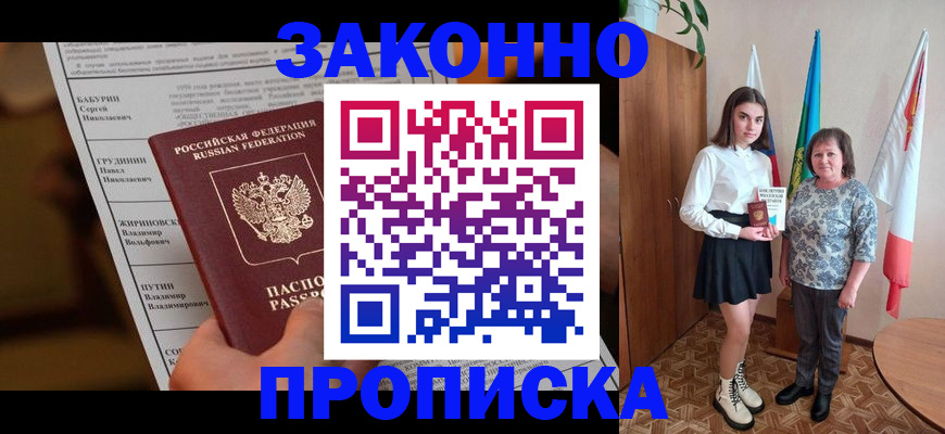 временная регистрация для всех в Липецке