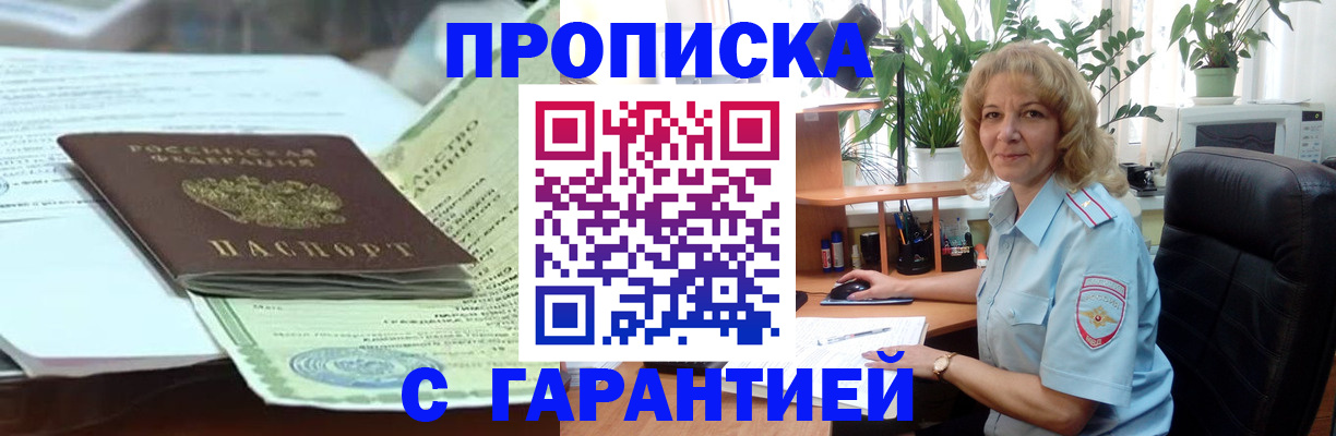 прописка для военкомата в Липецке