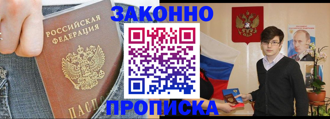 прописка для школы в Липецке
